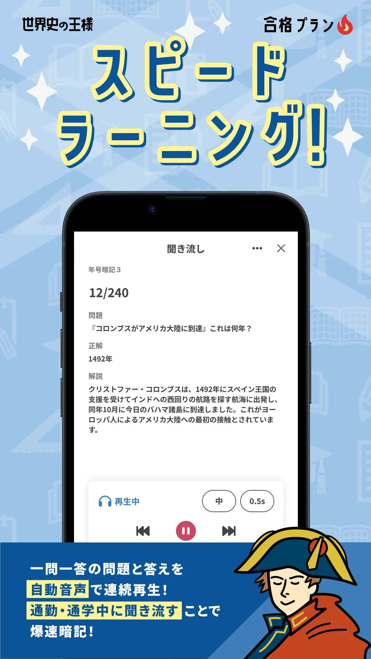 世界史の王様 - 全3700問を収録！- | Indus Appstore | Screenshot