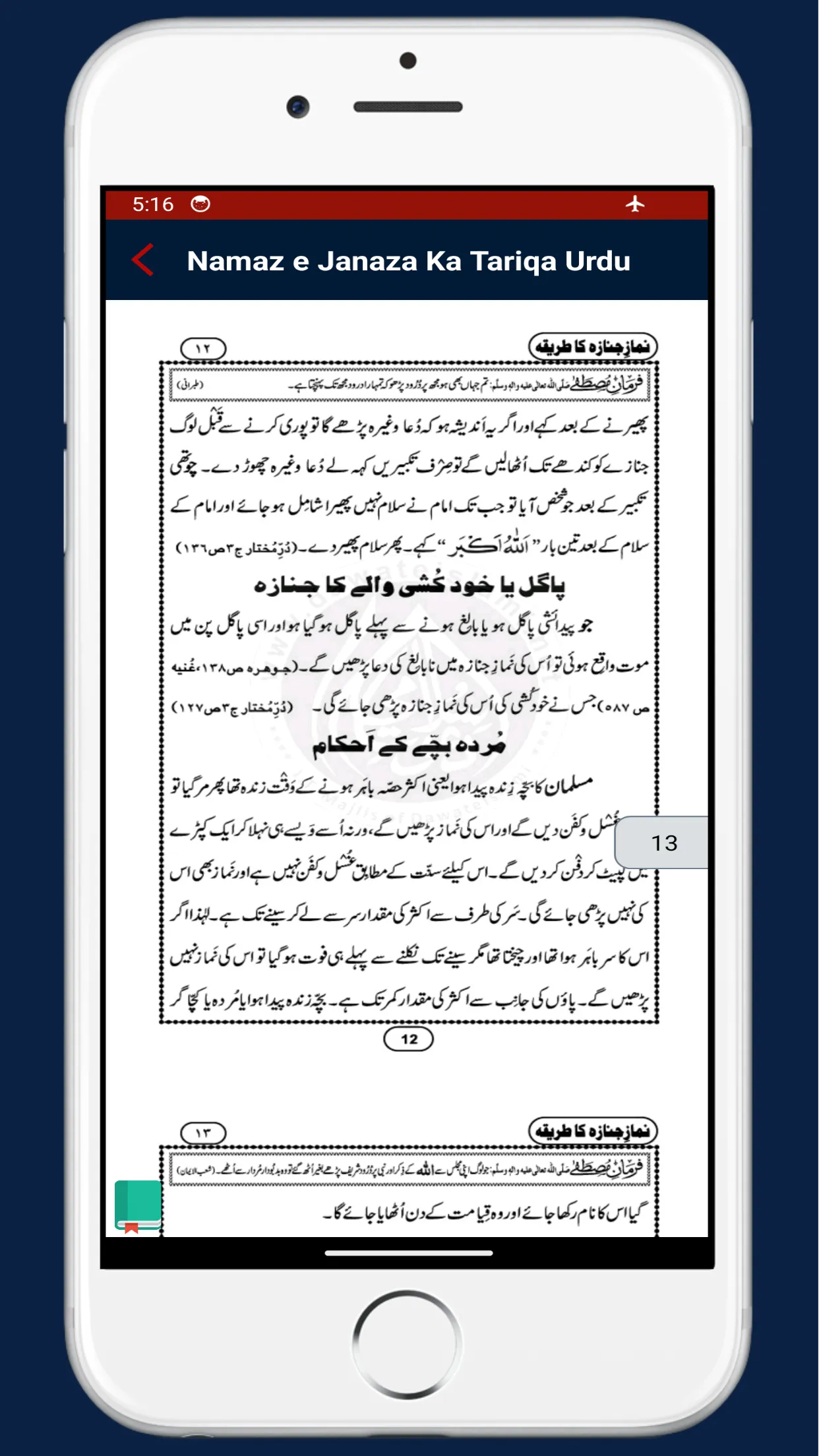 Janaza Ki Namaz | نماز جنازہ | Indus Appstore | Screenshot