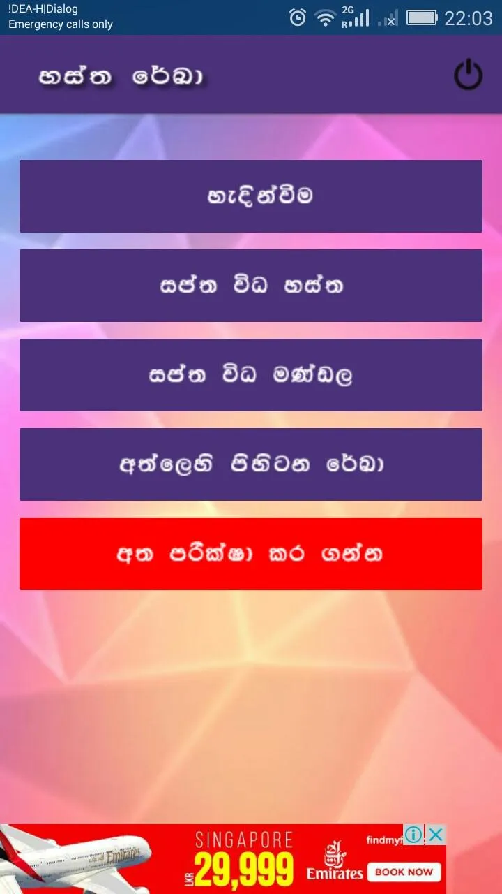 Hastha Reka | Indus Appstore | Screenshot