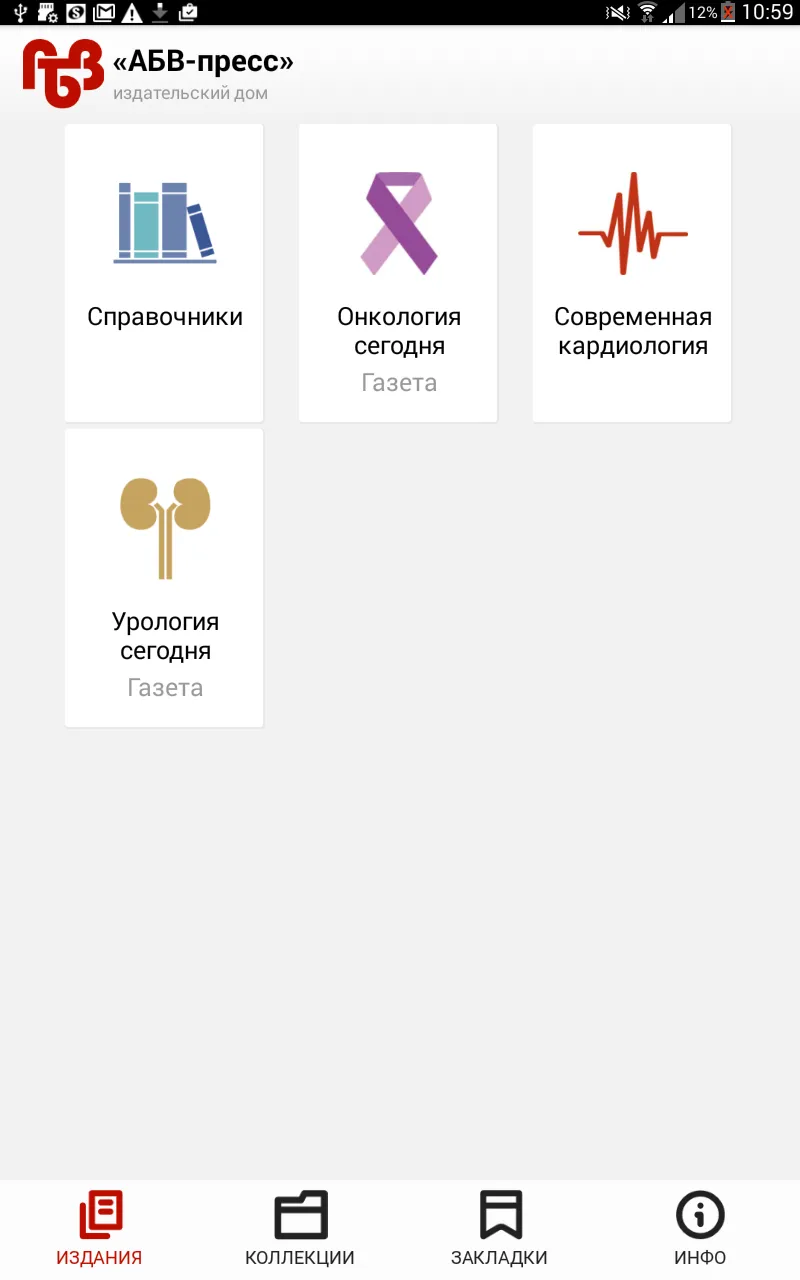 АБВ-пресс Medical Info | Indus Appstore | Screenshot