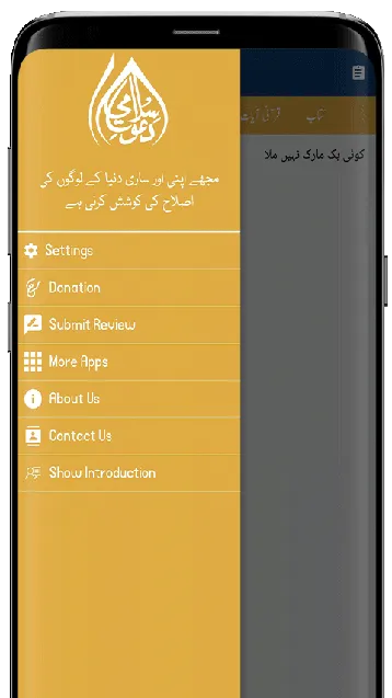 Complete Bahar e Shariat | Indus Appstore | Screenshot