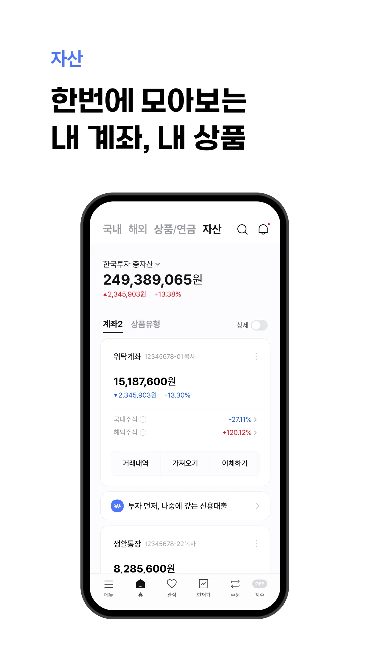 한투 - 한국투자증권 주식 MTS  증권 주식어플 | Indus Appstore | Screenshot