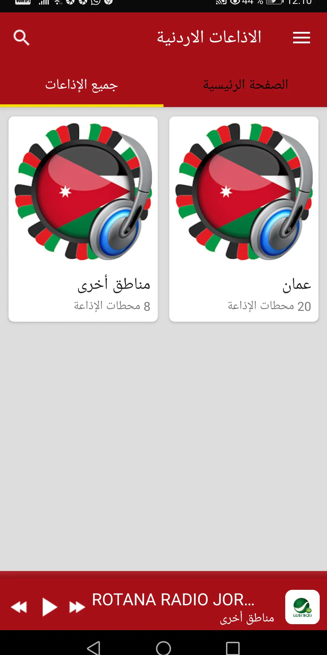 Jordanian Radio Stations | Indus Appstore | Screenshot