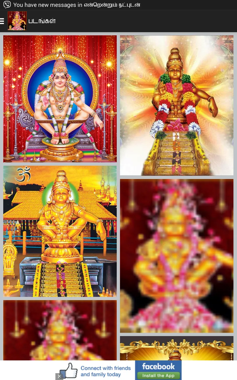 Saranam Ayyappa | Indus Appstore | Screenshot