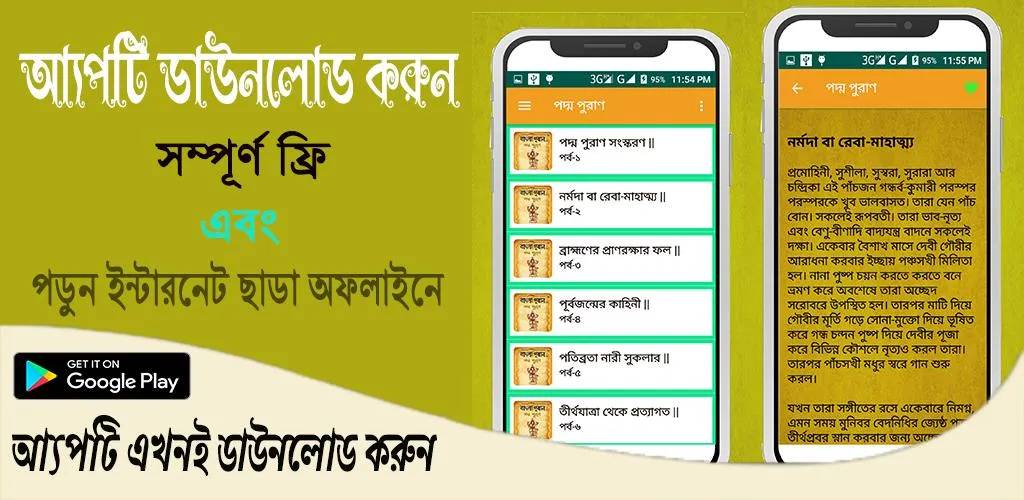 পদ্ম পুরাণ~Poddo Puran bangla | Indus Appstore | Screenshot