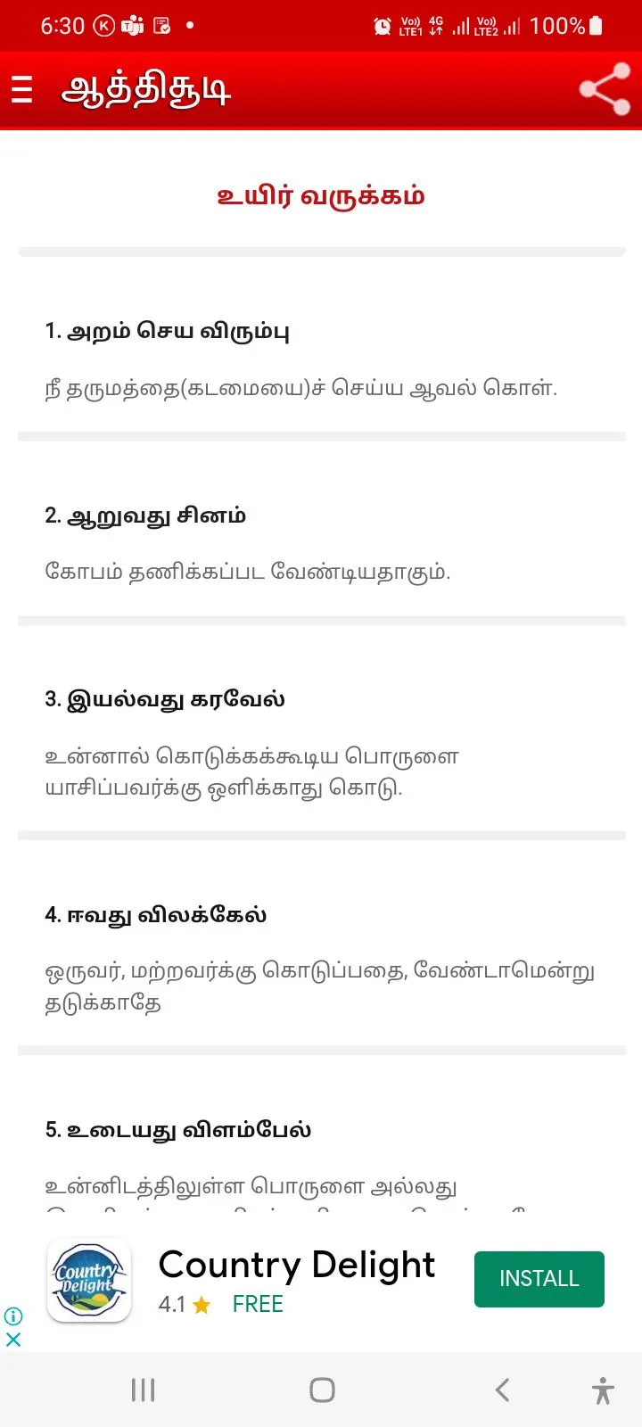 Aathichudi Tamil | Indus Appstore | Screenshot