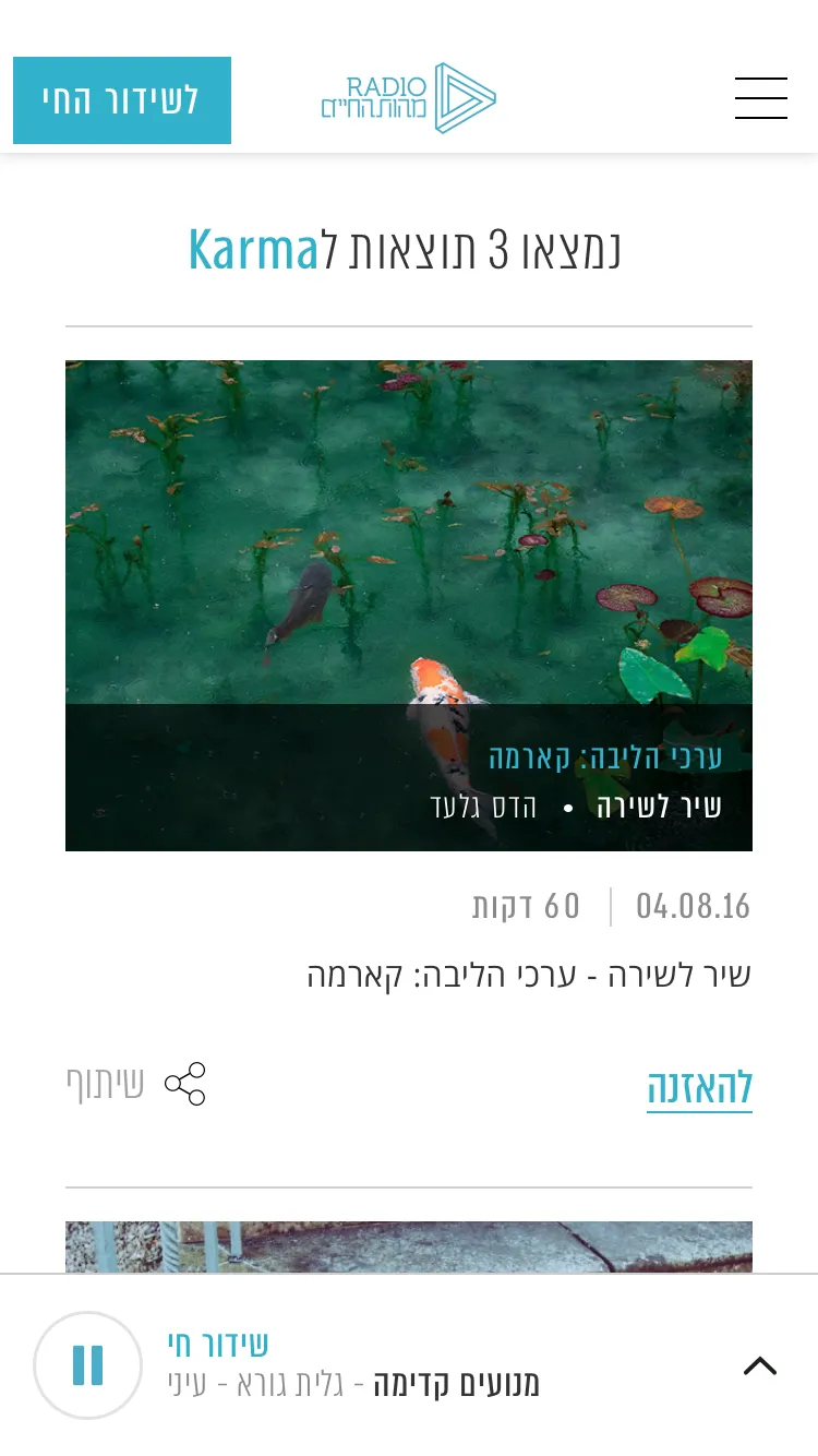 רדיו מהות החיים | Indus Appstore | Screenshot