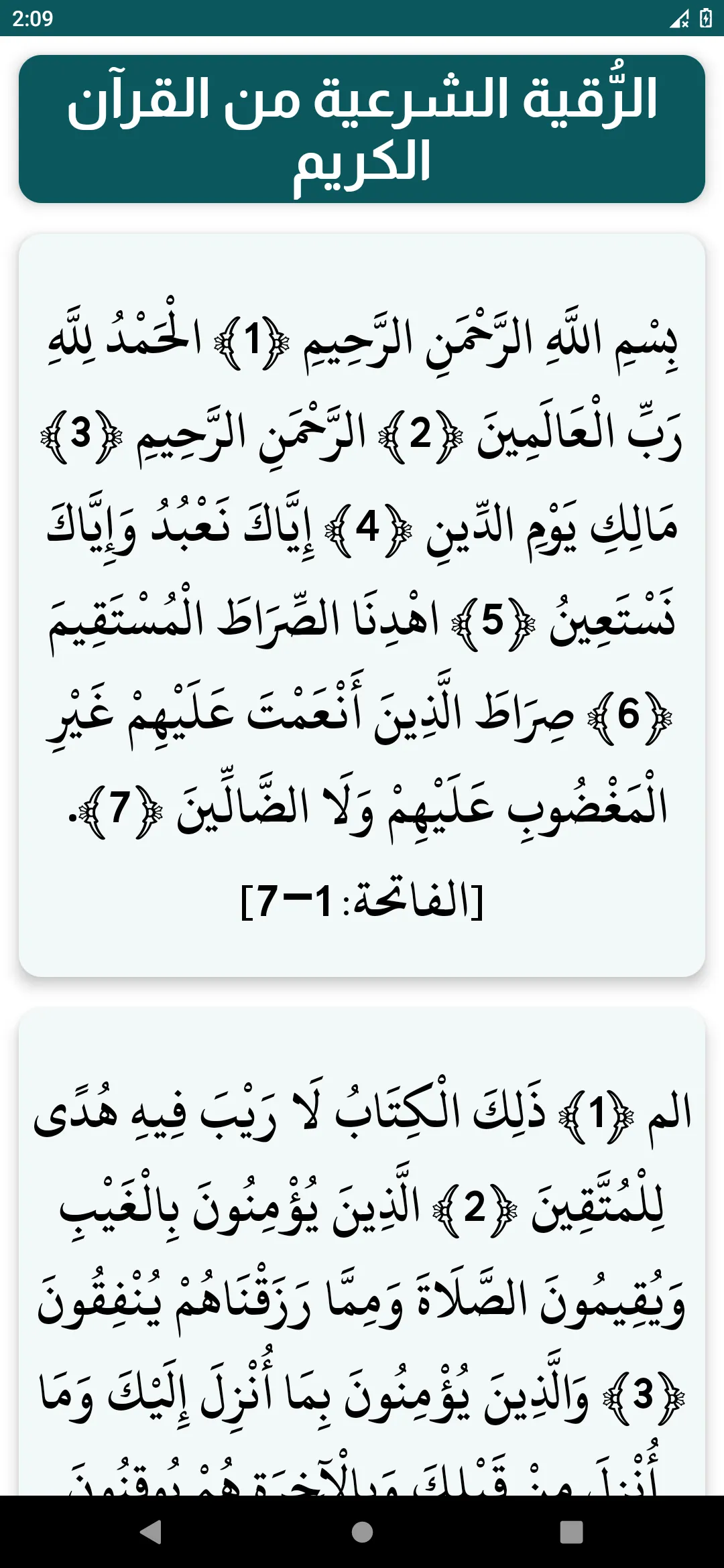 أذكار الصباح والمساء مكتوبة | Indus Appstore | Screenshot