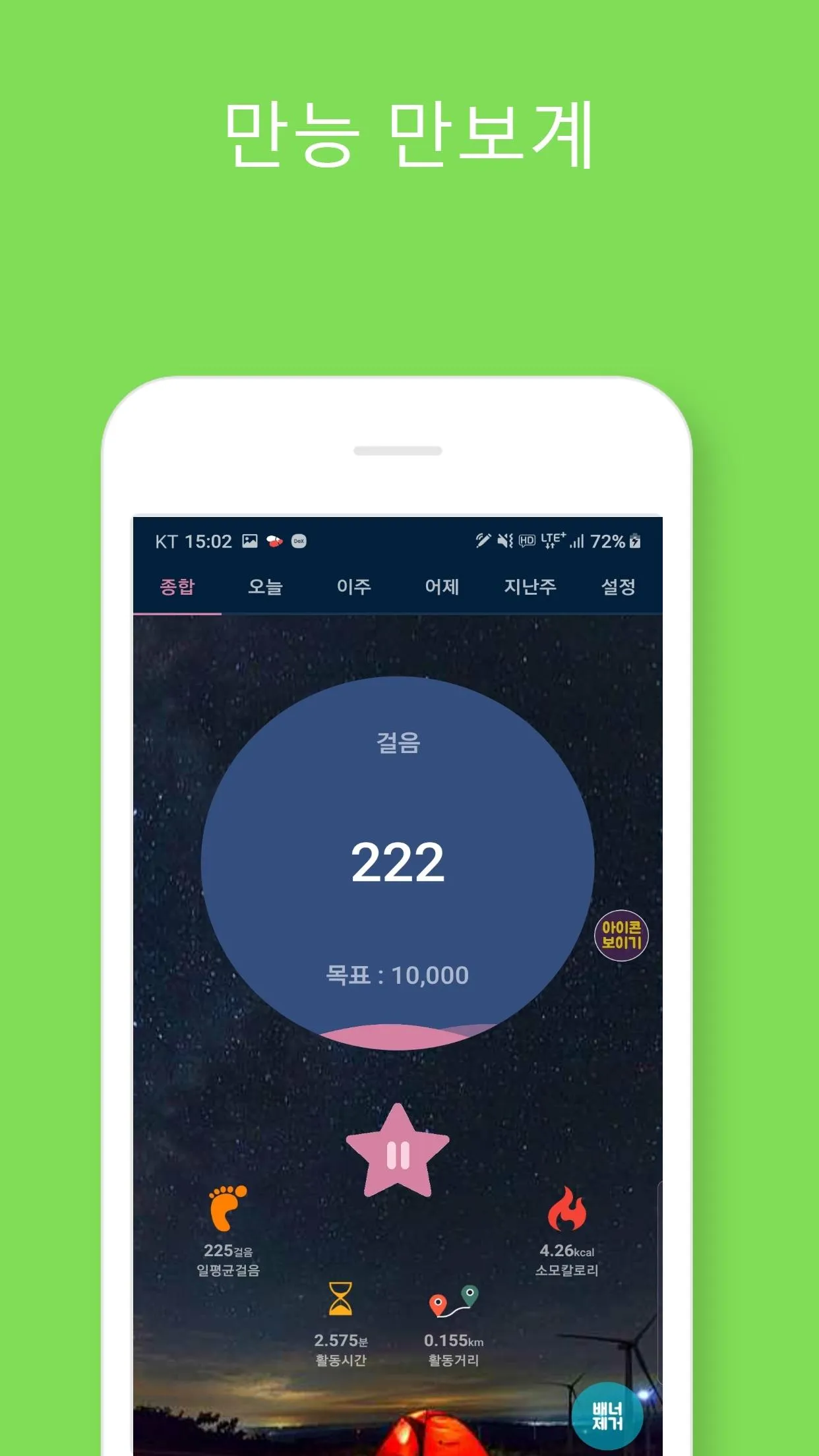 만보기 (걸음측정기, 보수계, 걷기운동, 건강다이어트) | Indus Appstore | Screenshot