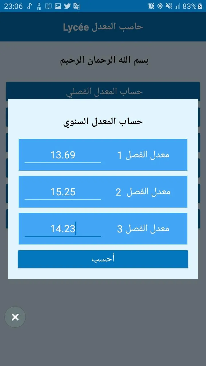 حاسب المعدل Lycée | Indus Appstore | Screenshot