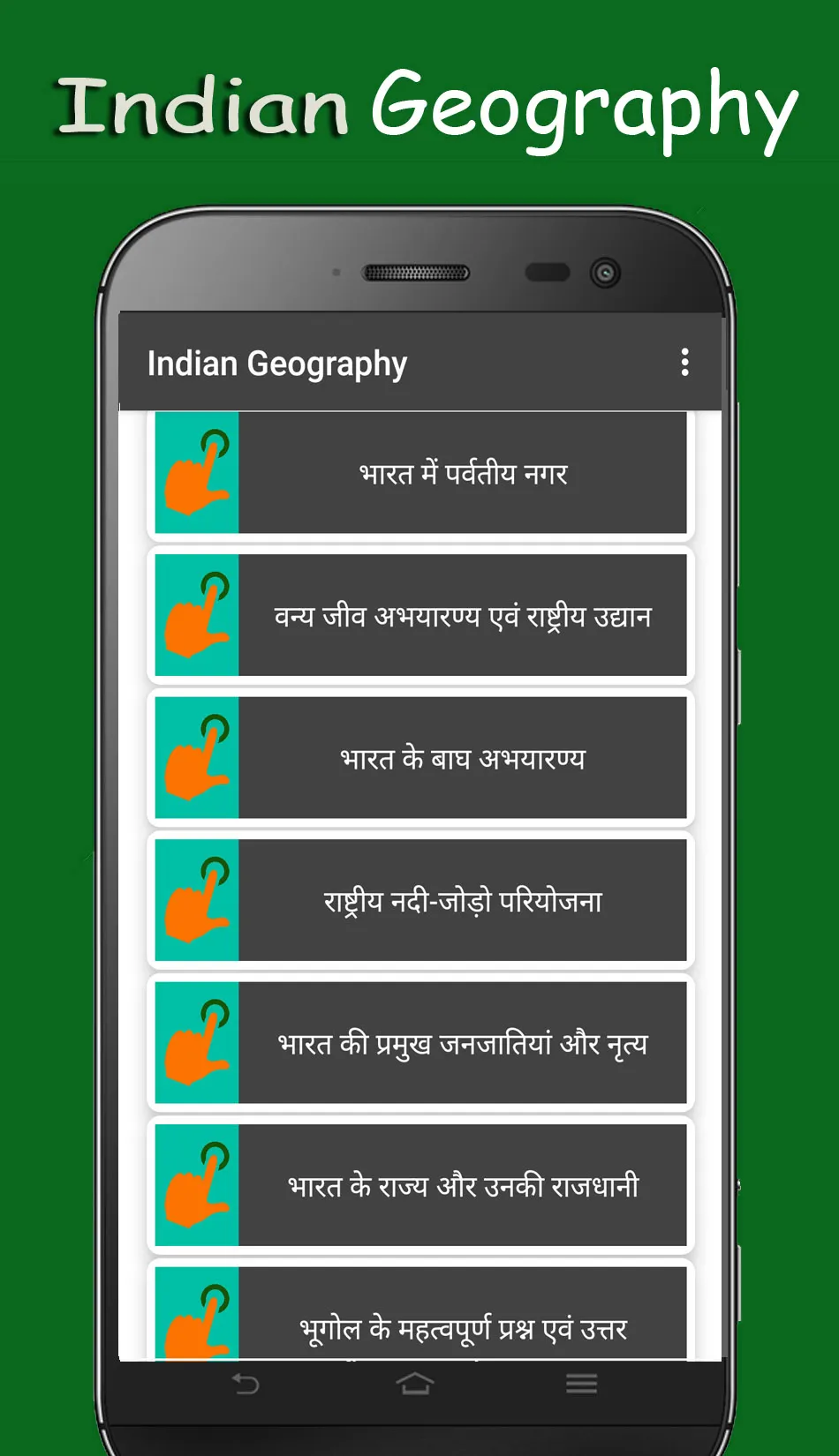 Indian Geography (Notes & MCQ) | Indus Appstore | Screenshot