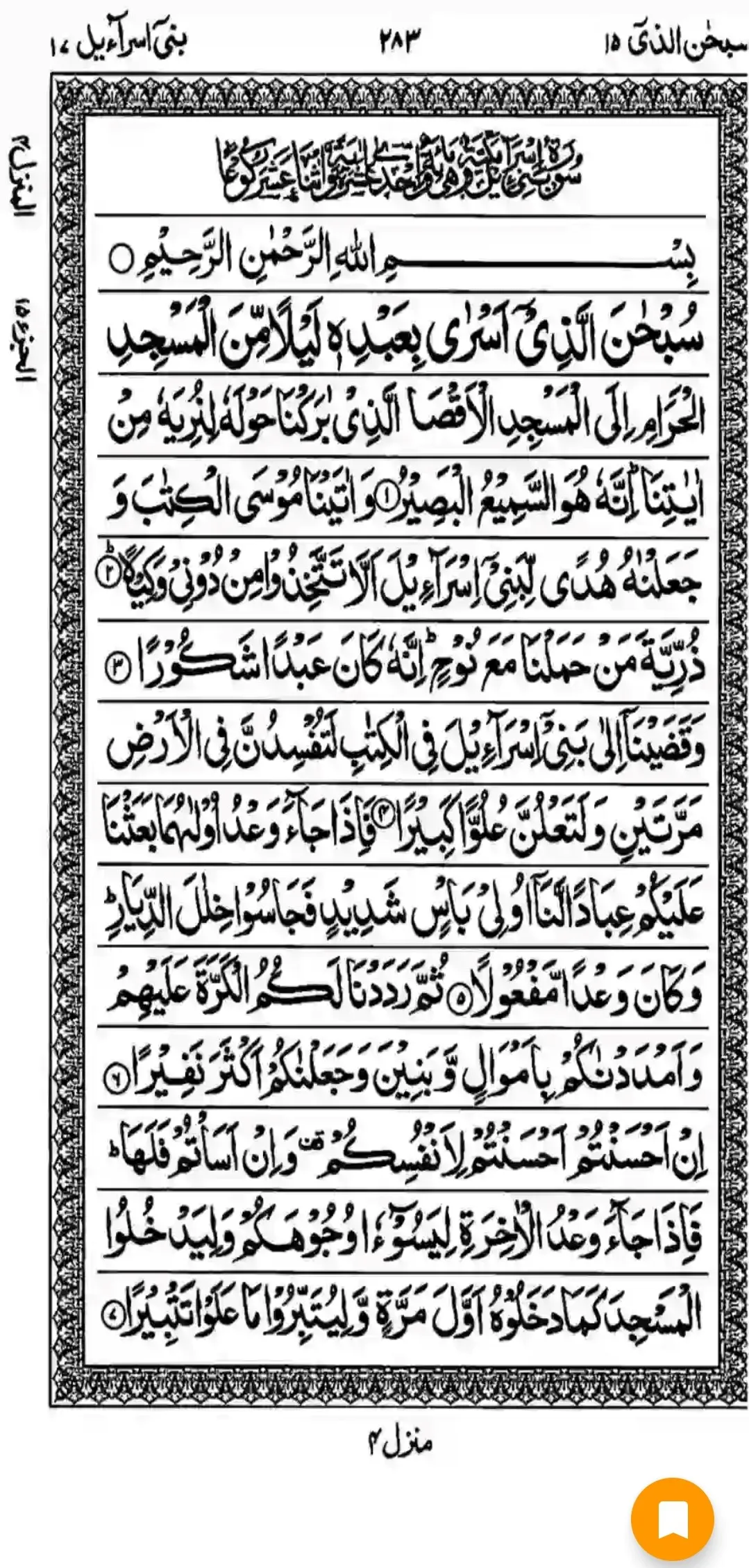 Hifz/Hafizi Quran-15 Lines | Indus Appstore | Screenshot