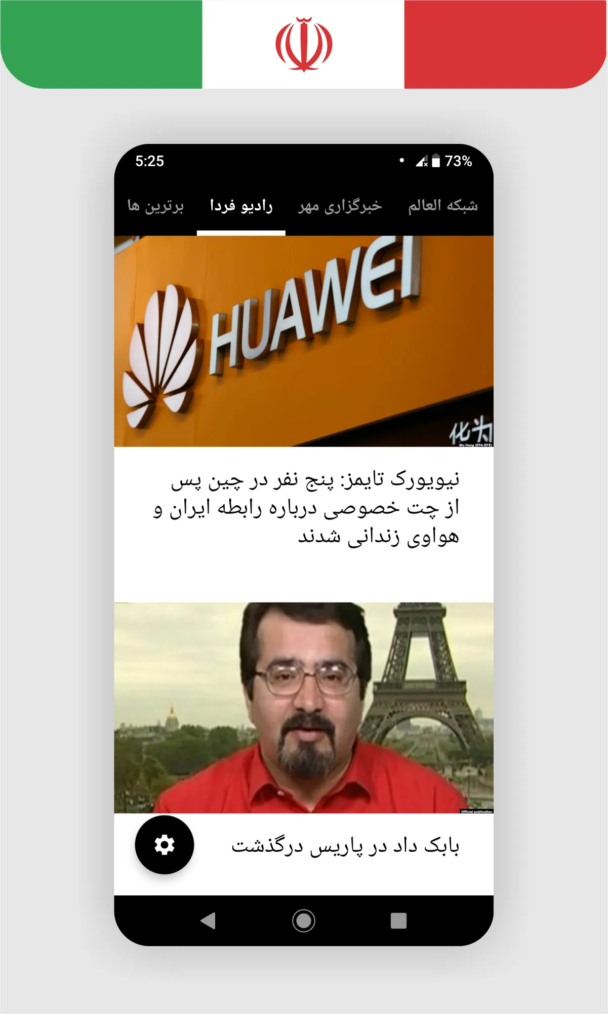 Farsi, Persian News اخبارفارسی | Indus Appstore | Screenshot