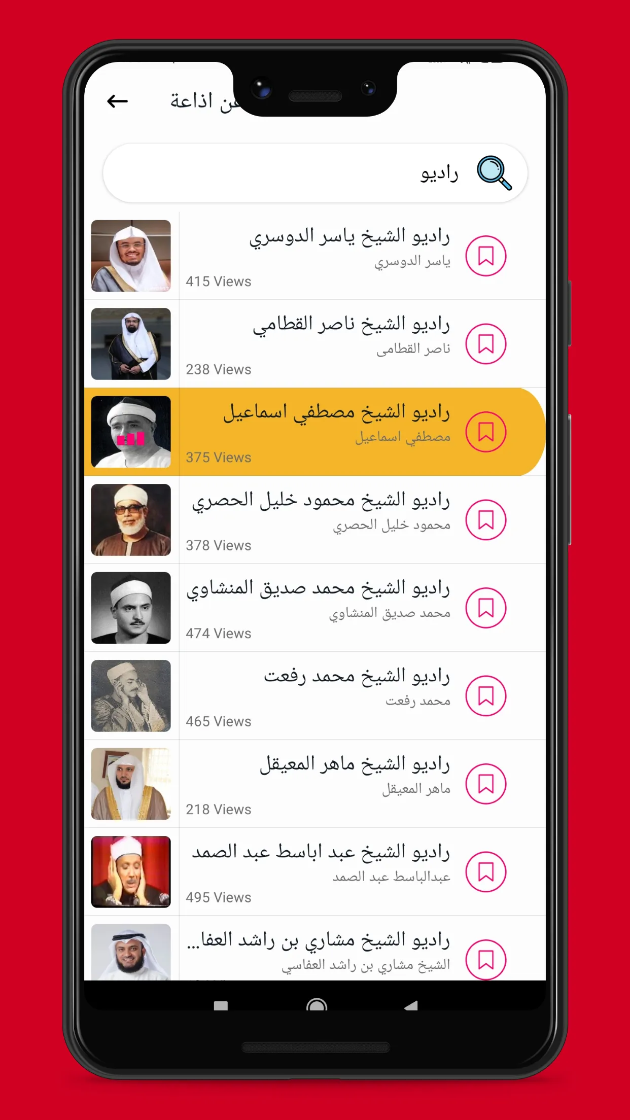 اذاعة القران الكريم من القاهرة | Indus Appstore | Screenshot