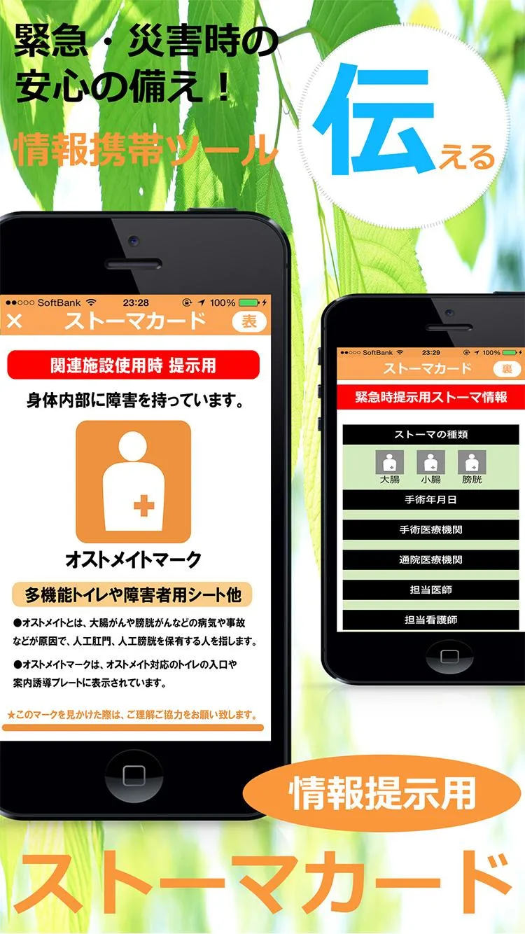 オストメイトなび | Indus Appstore | Screenshot