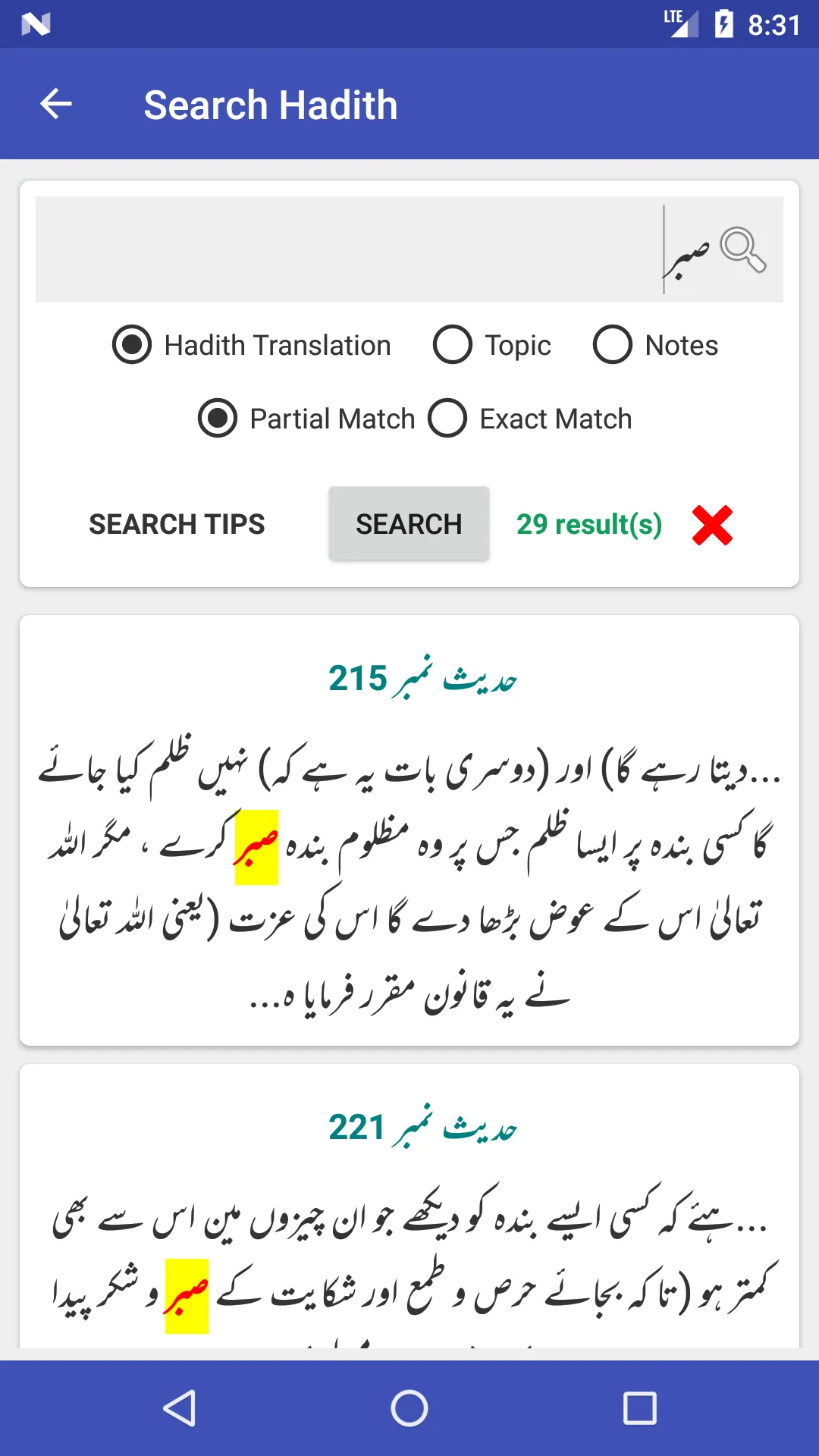 Maarif ul Hadith | Indus Appstore | Screenshot