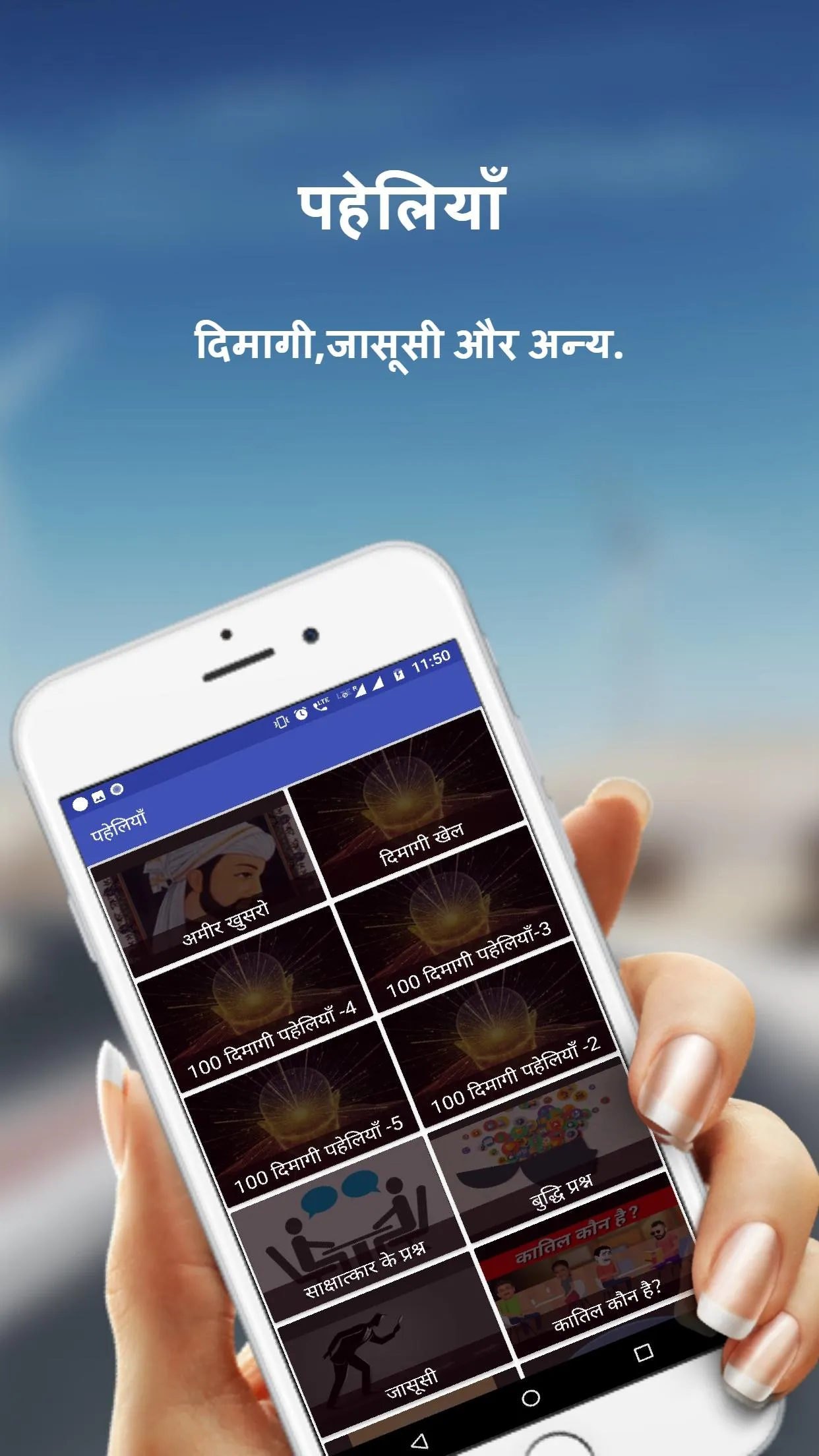 Hindi Puzzles: 2000+ पहेलियाँ | Indus Appstore | Screenshot