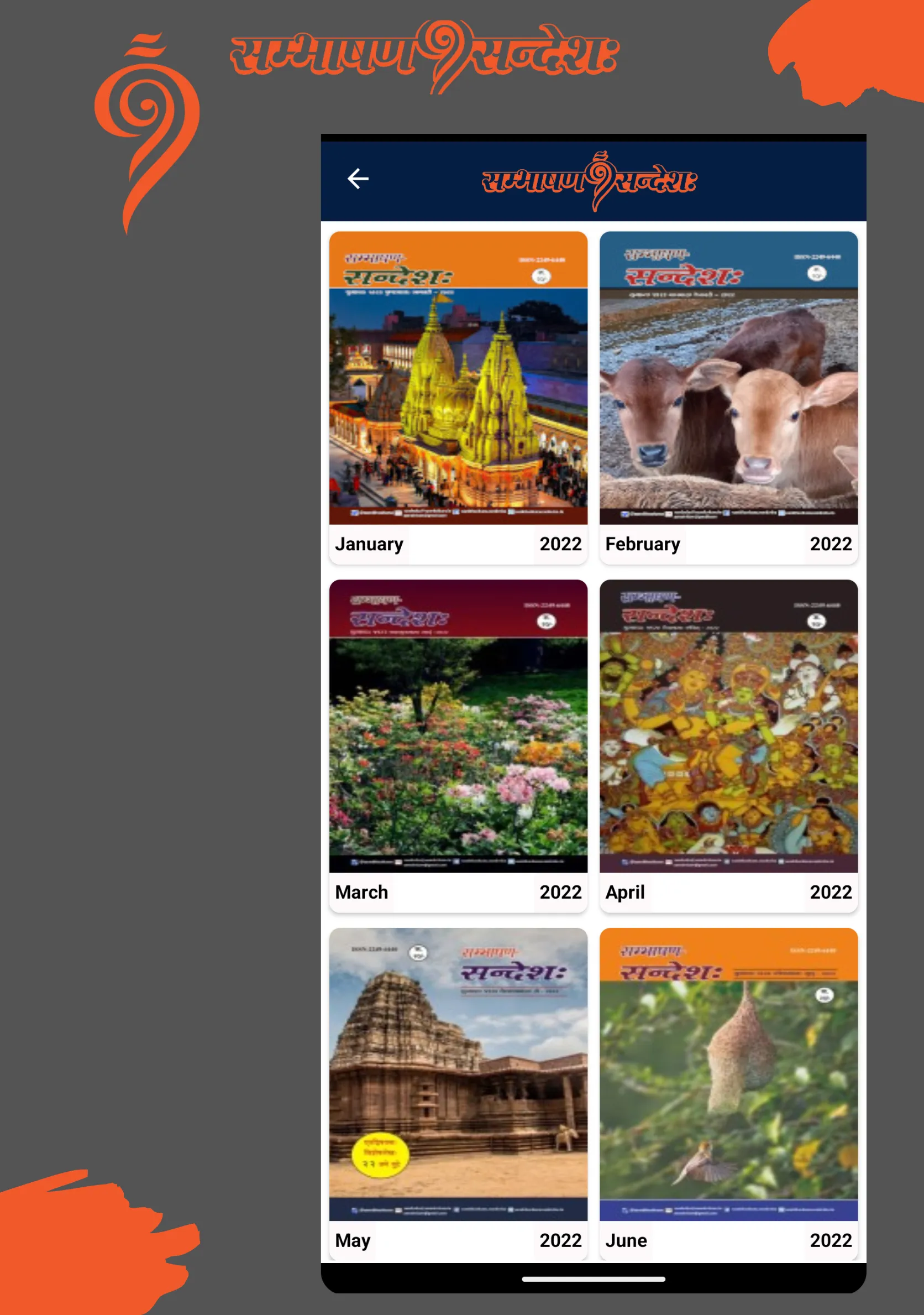 Sambhashana Sandesha | Indus Appstore | Screenshot