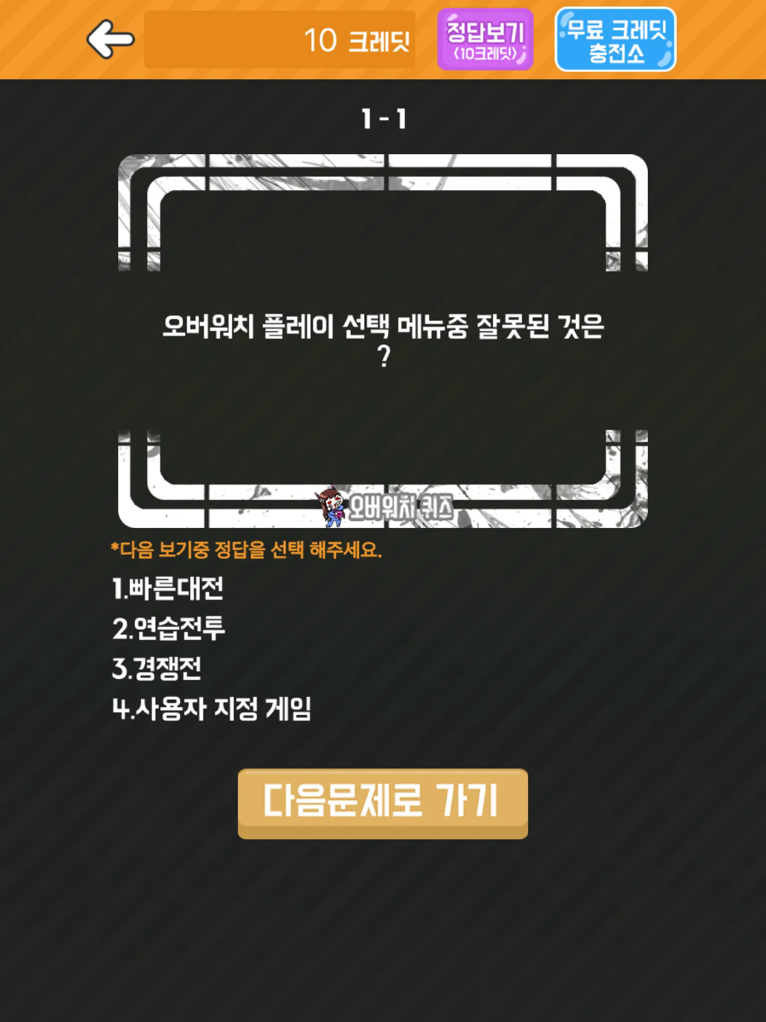 퀴즈! 오버워치 | Indus Appstore | Screenshot