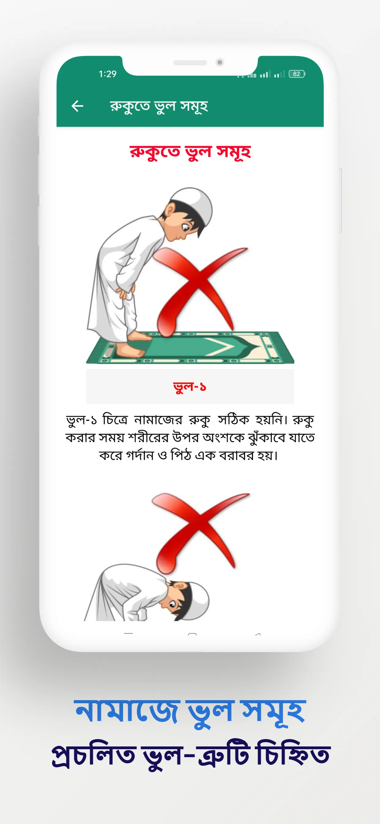 নামাজ শিক্ষা - Namaj Shikkha | Indus Appstore | Screenshot