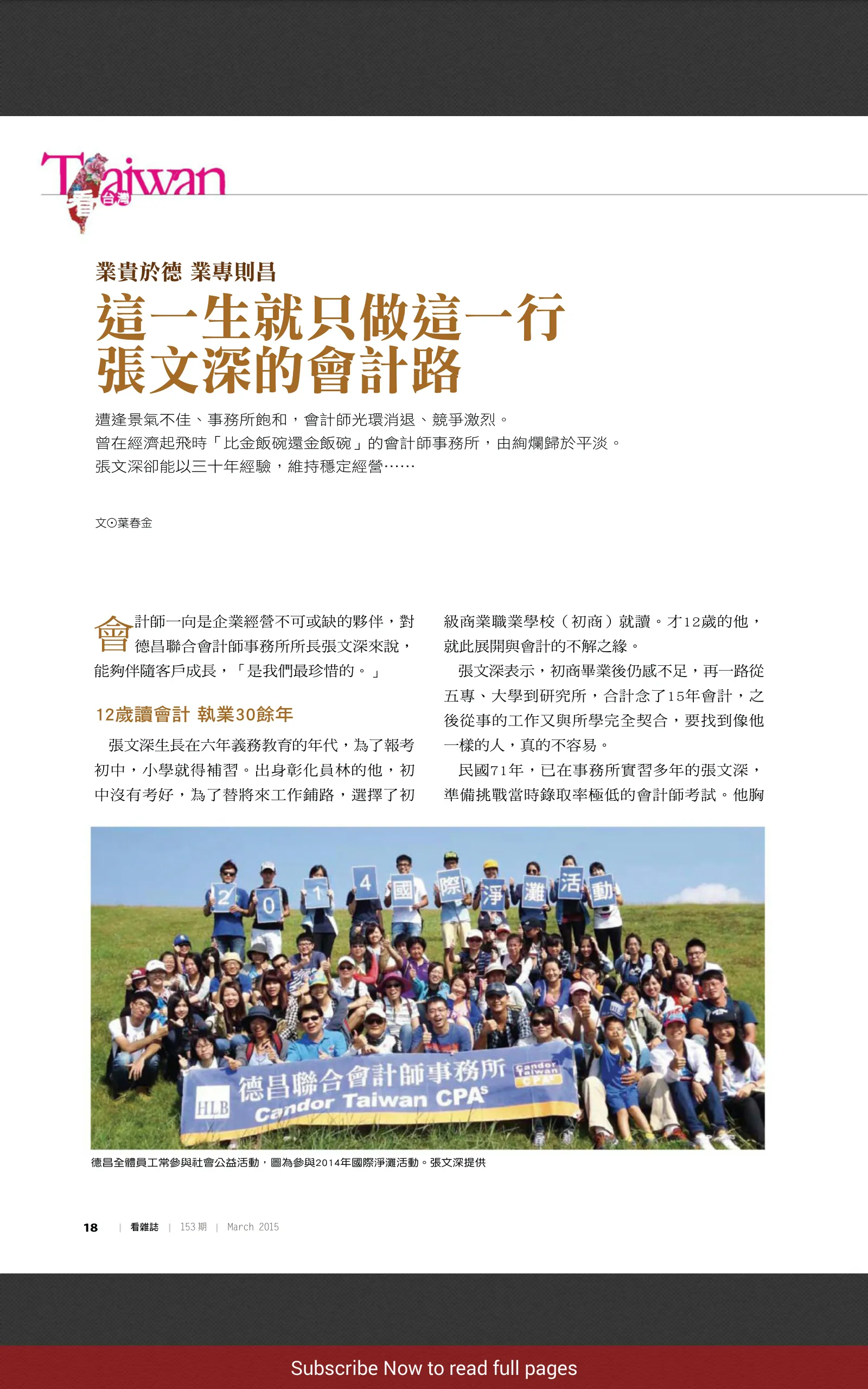 Watchinese Magazine 看雜誌 | Indus Appstore | Screenshot