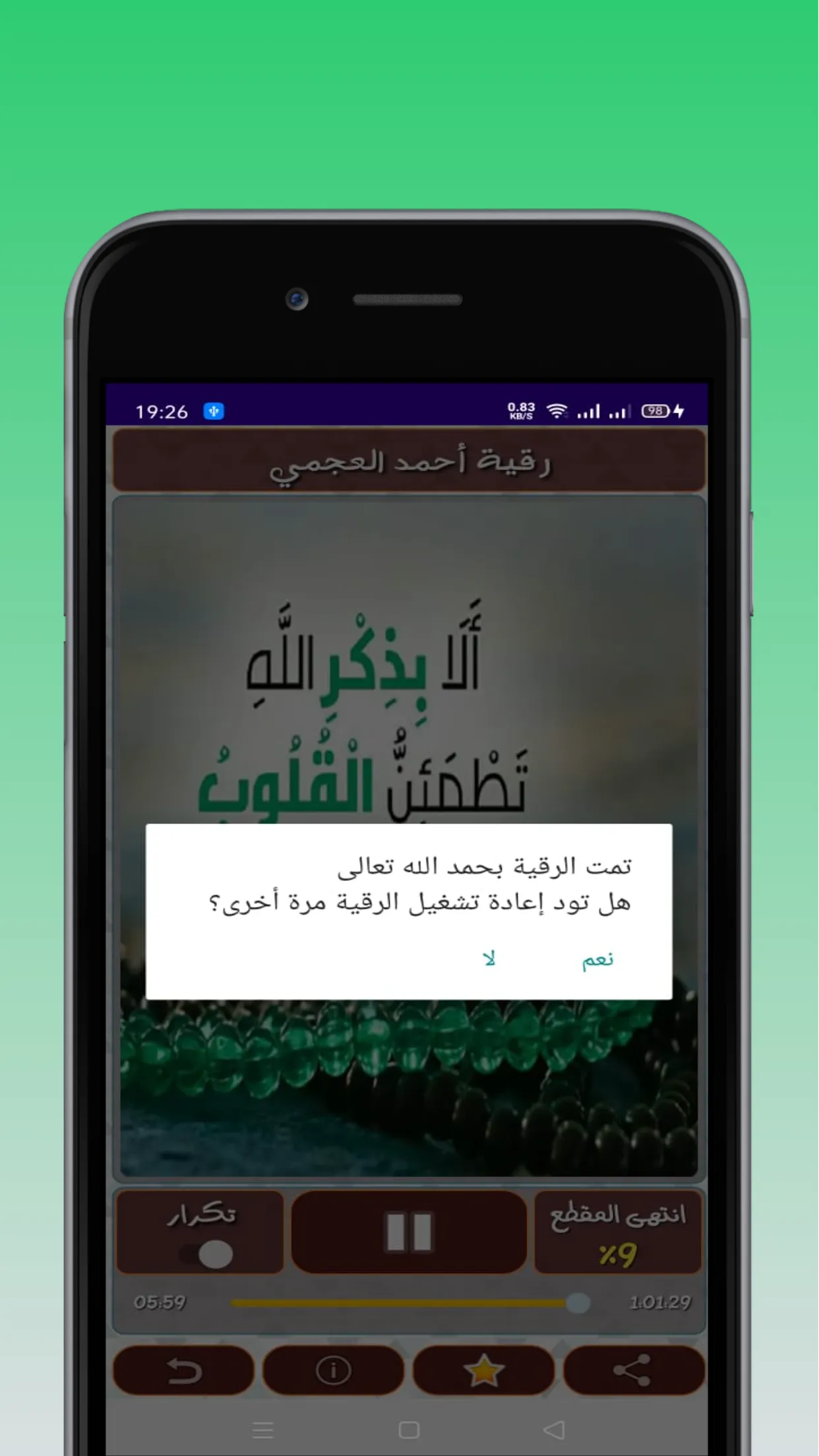 الرقية الشرعية أحمد العجمي | Indus Appstore | Screenshot