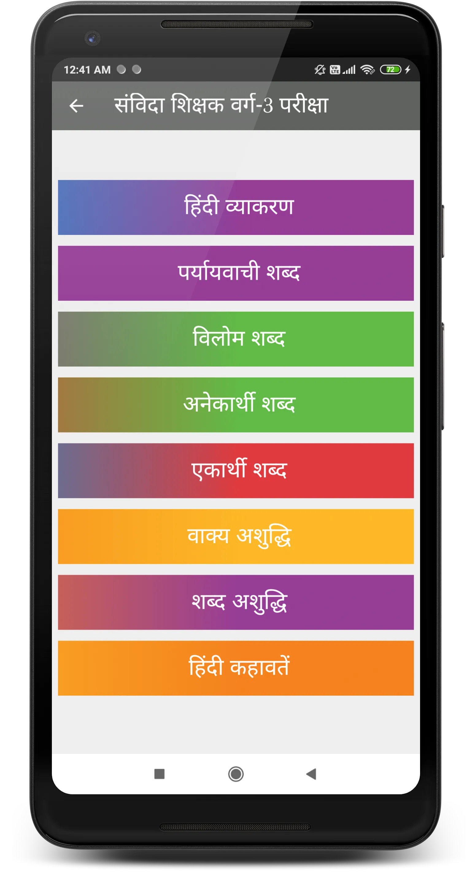 संविदा शिक्षक परीक्षा 2024 | Indus Appstore | Screenshot