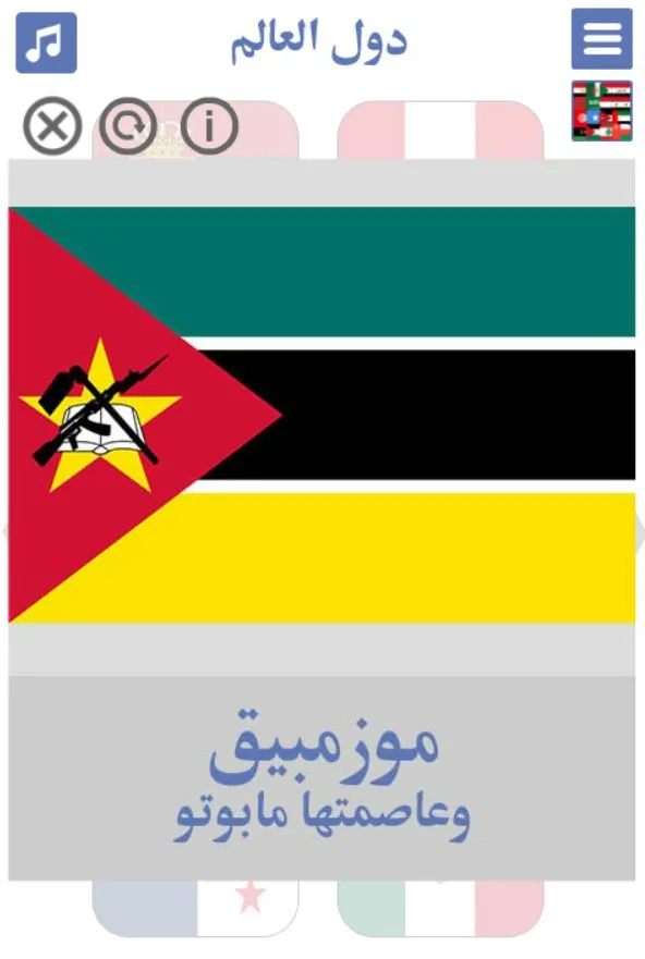 اعلام الدول | اعلام دول العالم | Indus Appstore | Screenshot