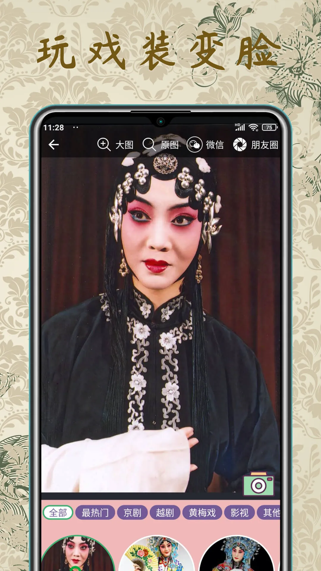 PingOpera-ChineseOpera中国传统戏曲艺术 | Indus Appstore | Screenshot