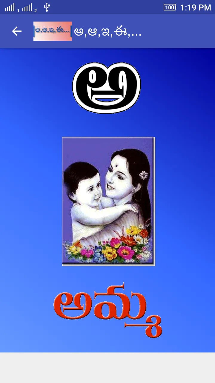 Telugu Aksharamala | Indus Appstore | Screenshot