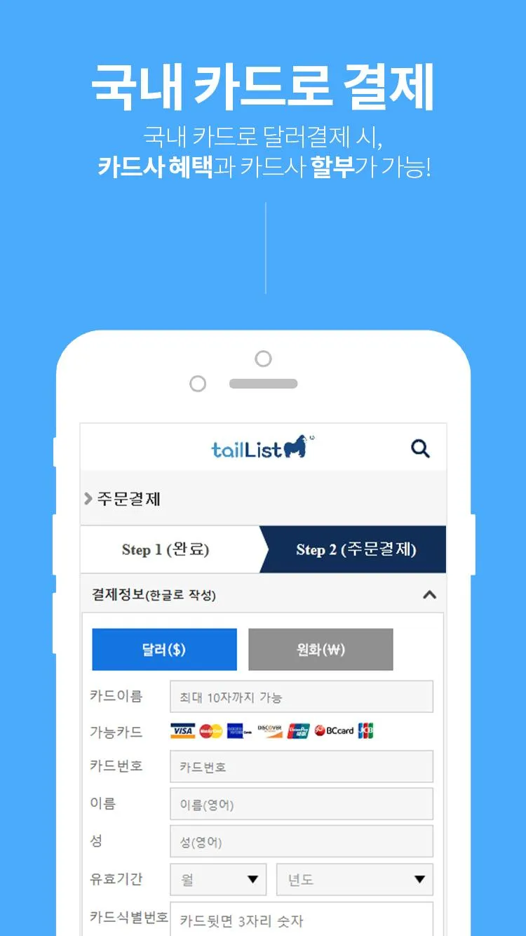 테일리스트(직구몰) - 직구 초보자를 위한 마켓 | Indus Appstore | Screenshot