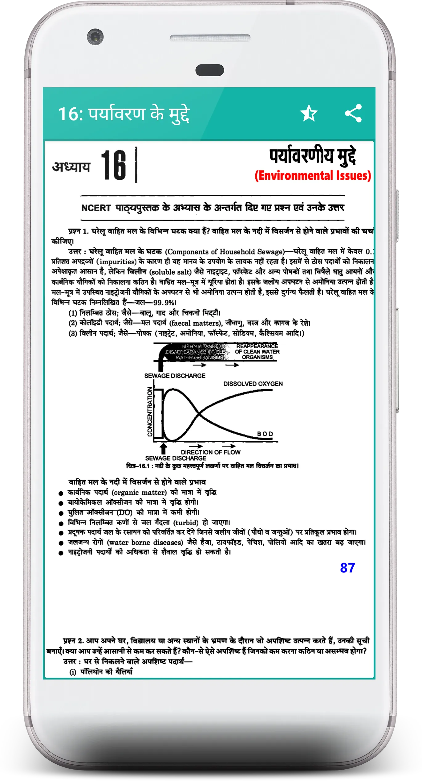 12th Biology Solution in Hindi | Indus Appstore | Screenshot