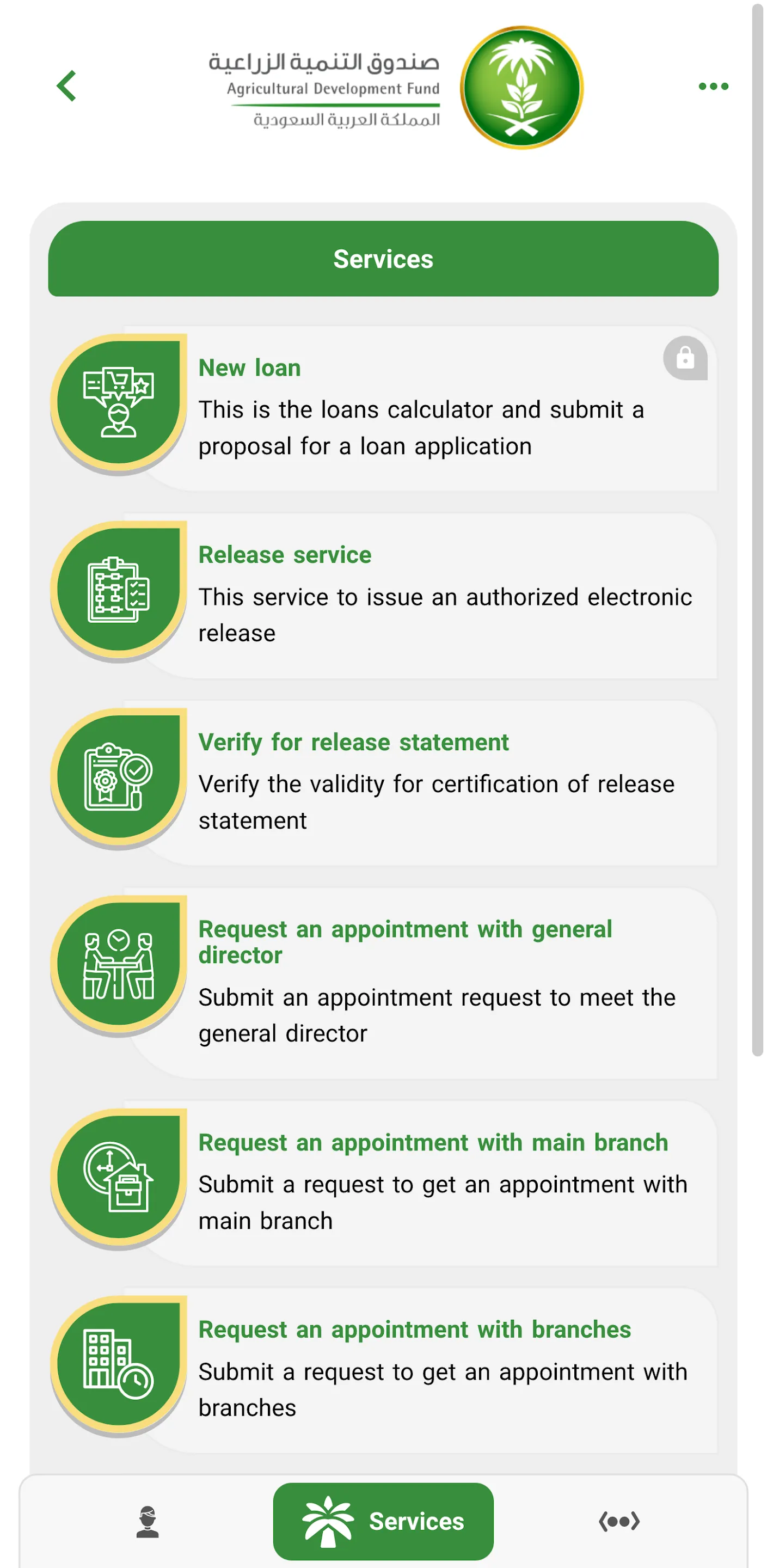 صندوق التنمية الزراعية | Indus Appstore | Screenshot