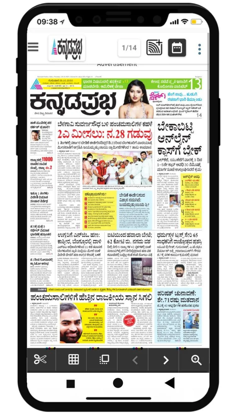 Kannada Daily Newspaper | Indus Appstore | Screenshot