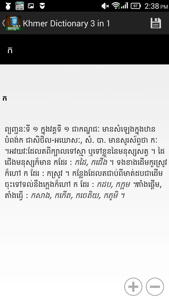 Khmer Dictionary 3 in 1 | Indus Appstore | Screenshot