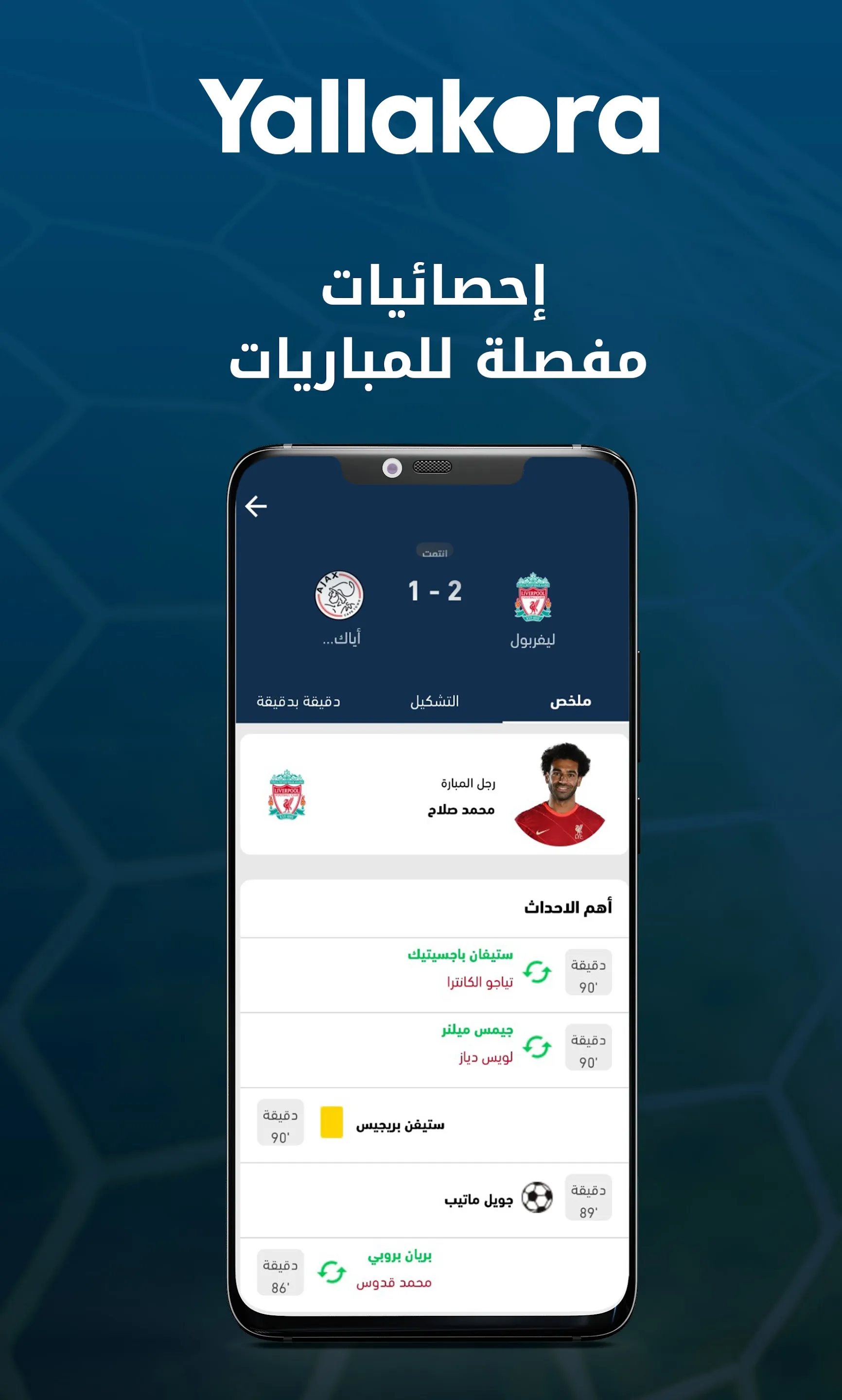 يلاكورة | Indus Appstore | Screenshot