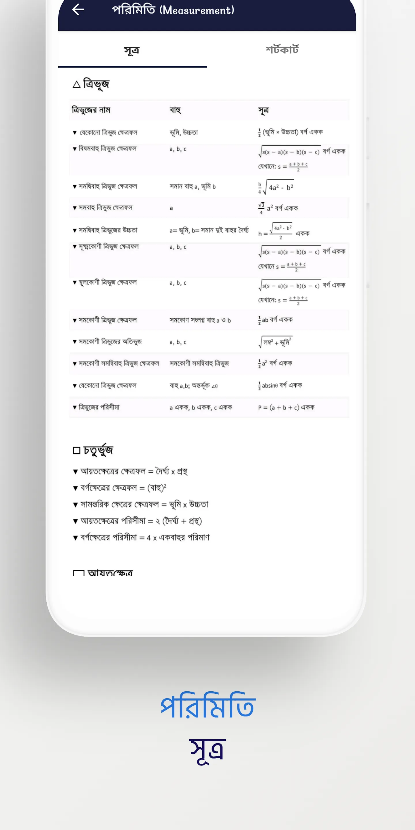 গণিতের সকল সূত্র -Math Formula | Indus Appstore | Screenshot