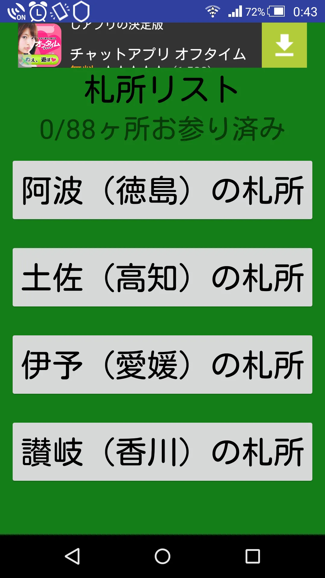 お遍路なび 四国八十八ケ所霊場 | Indus Appstore | Screenshot