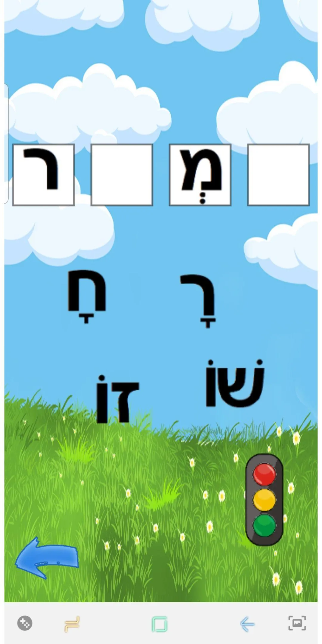 הברות בכיף | Indus Appstore | Screenshot