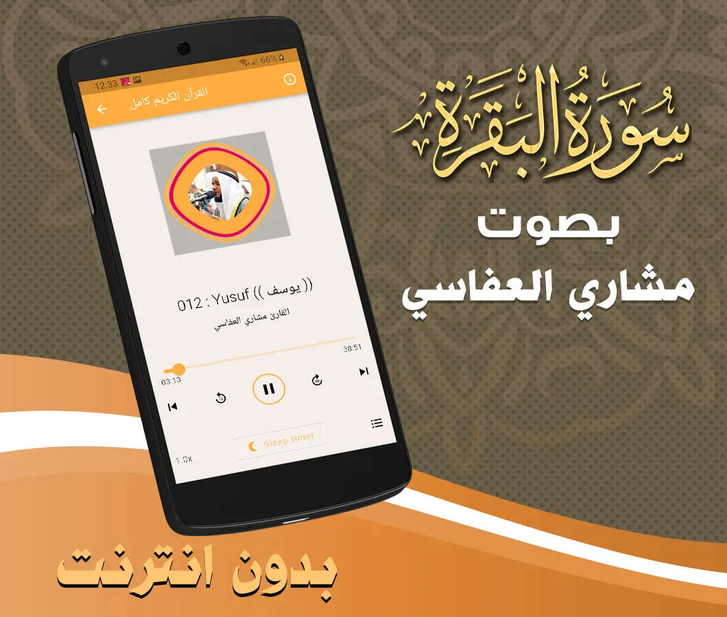 Surah Baqarah Alafasy Offline | Indus Appstore | Screenshot