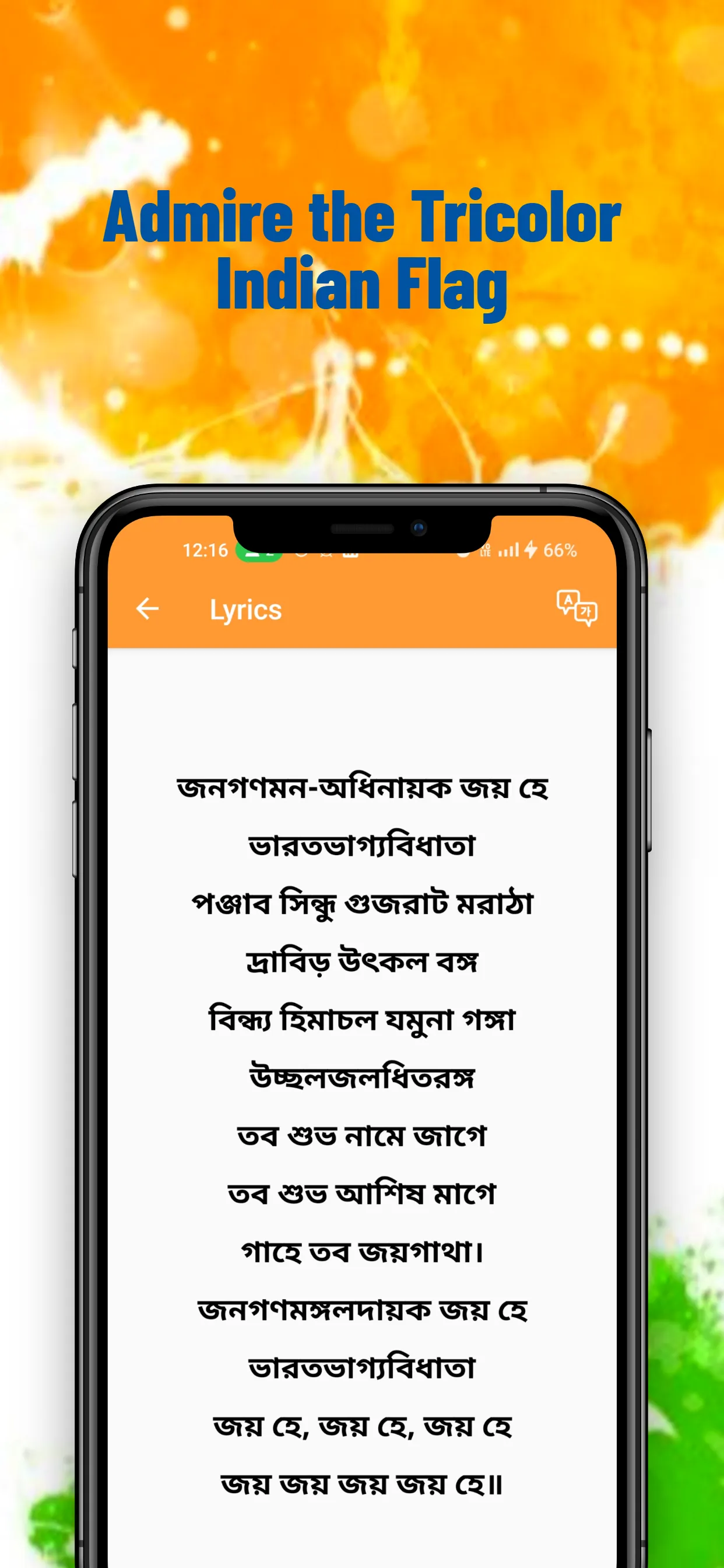 Indian National Anthem | Indus Appstore | Screenshot