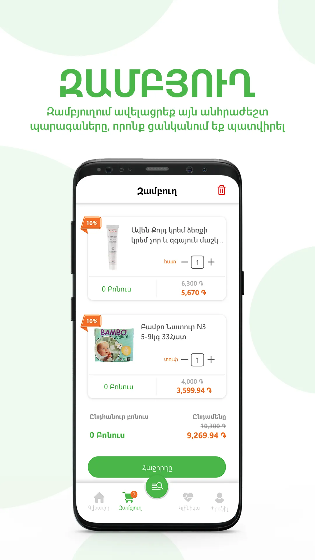 AlfaPharm Drugstore Chain | Indus Appstore | Screenshot