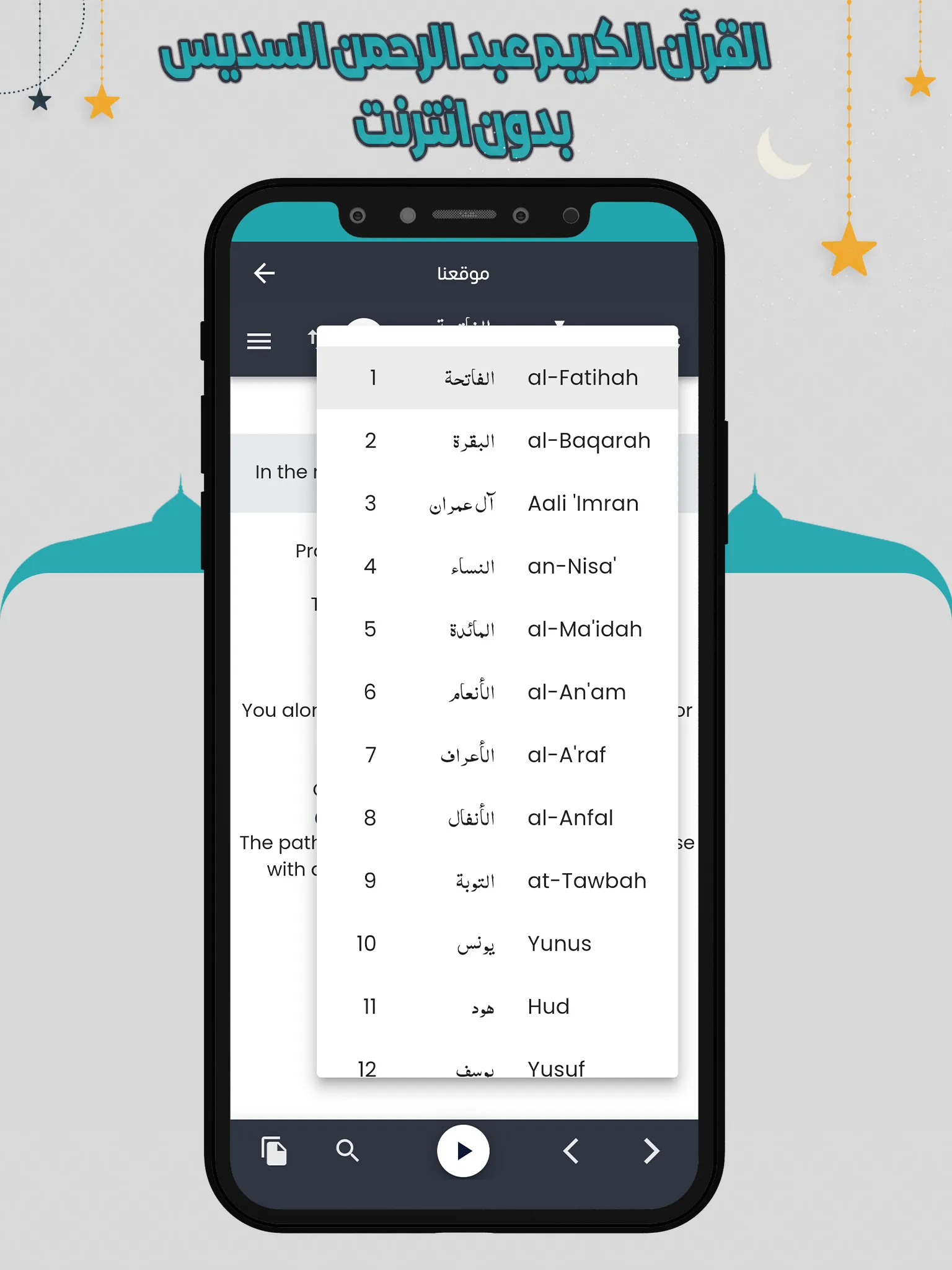 السديس قرآن كاملا بدون انترنت | Indus Appstore | Screenshot