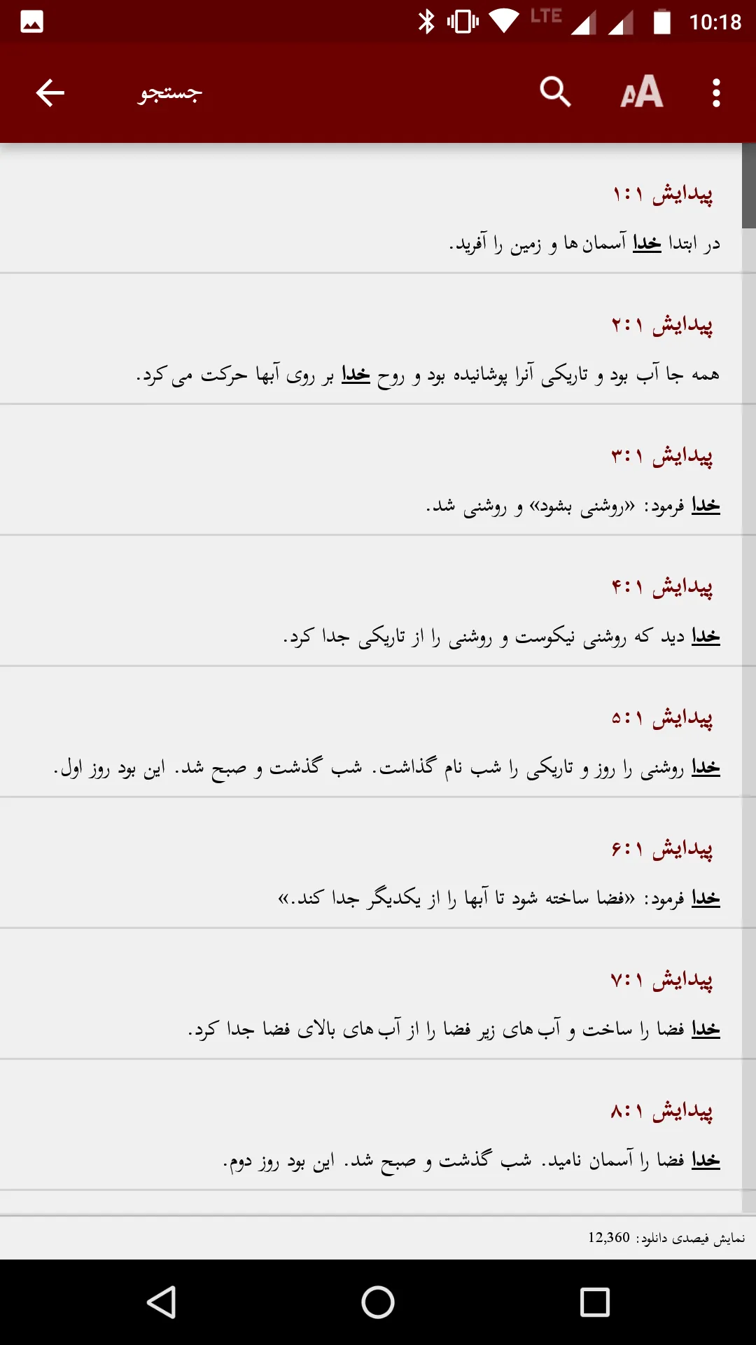 Dari Bible کتاب مقدس دری | Indus Appstore | Screenshot