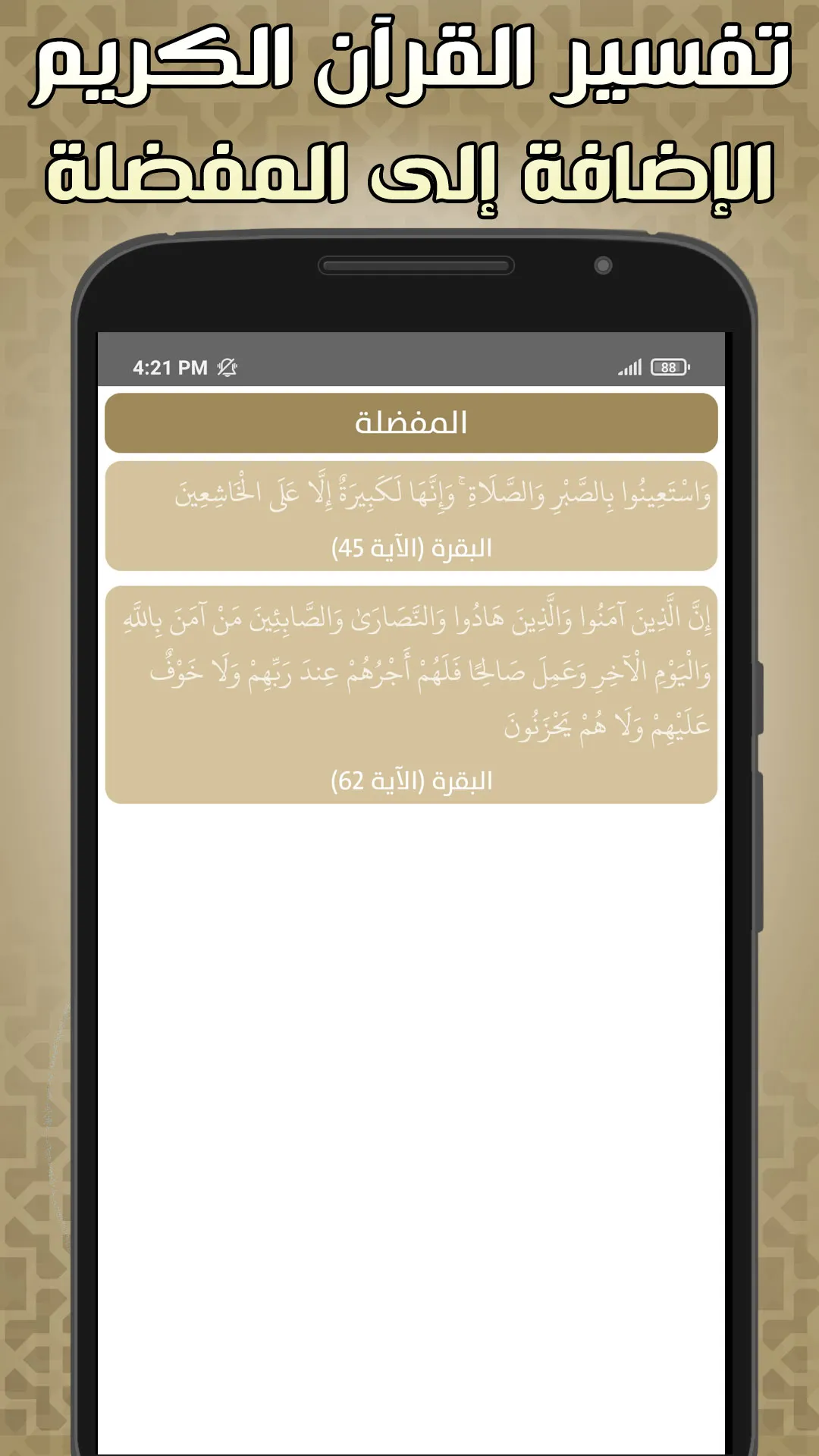تفسير القرطبي المسمى الجامع لأ | Indus Appstore | Screenshot