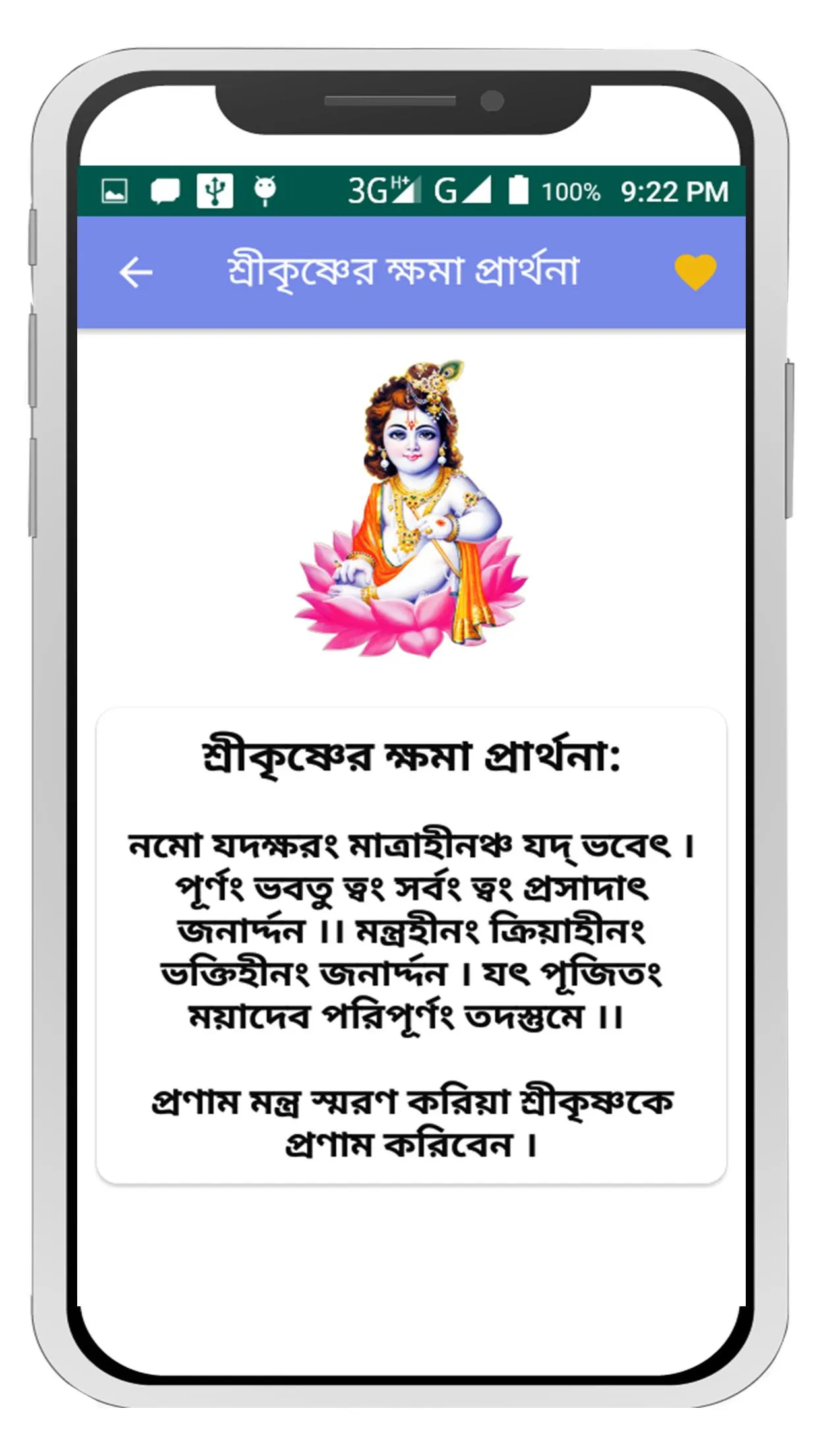 ভগবান শ্রীকৃষ্ণের সকল মন্ত্র~  | Indus Appstore | Screenshot