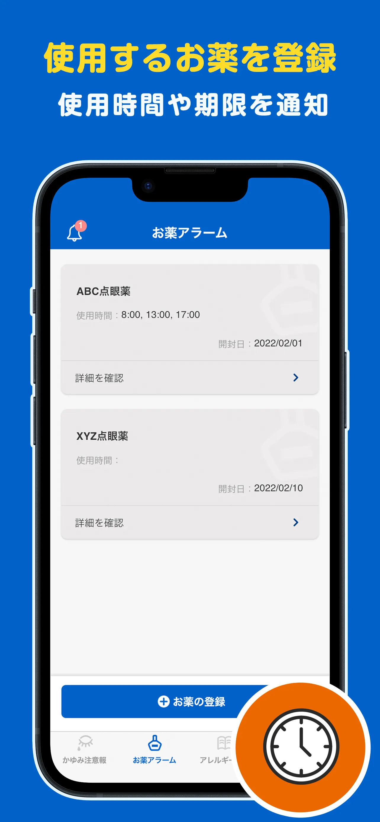 かゆみダス 目のアレルギー対策や予防・情報収集に役立つアプリ | Indus Appstore | Screenshot