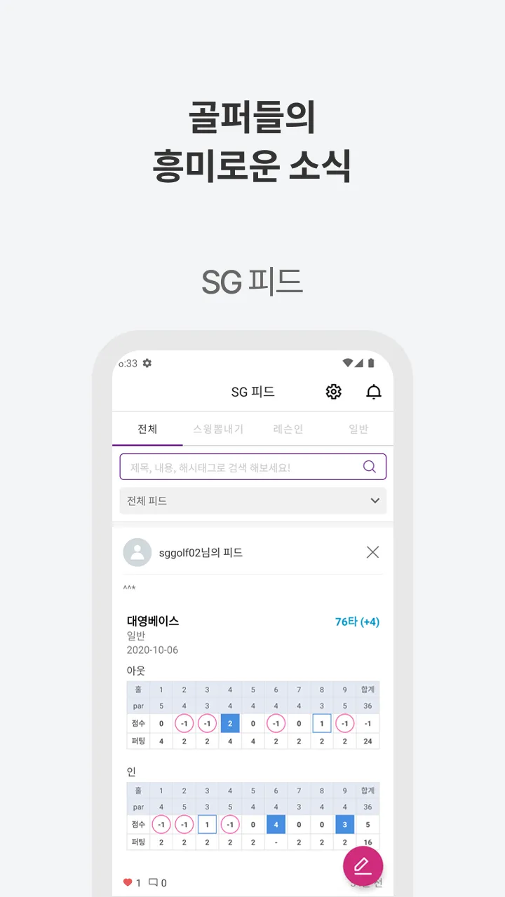 SG 골프 | Indus Appstore | Screenshot