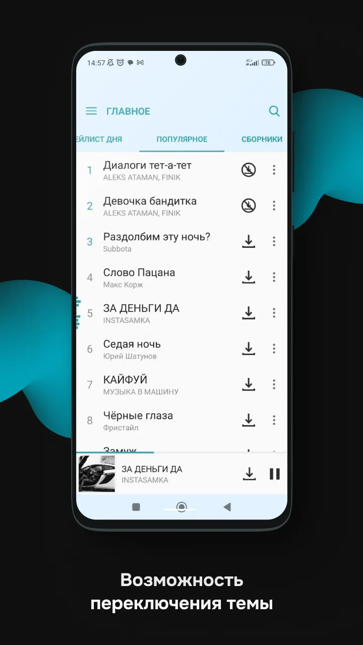 Zaycev.Net: music for everyone | Indus Appstore | Screenshot