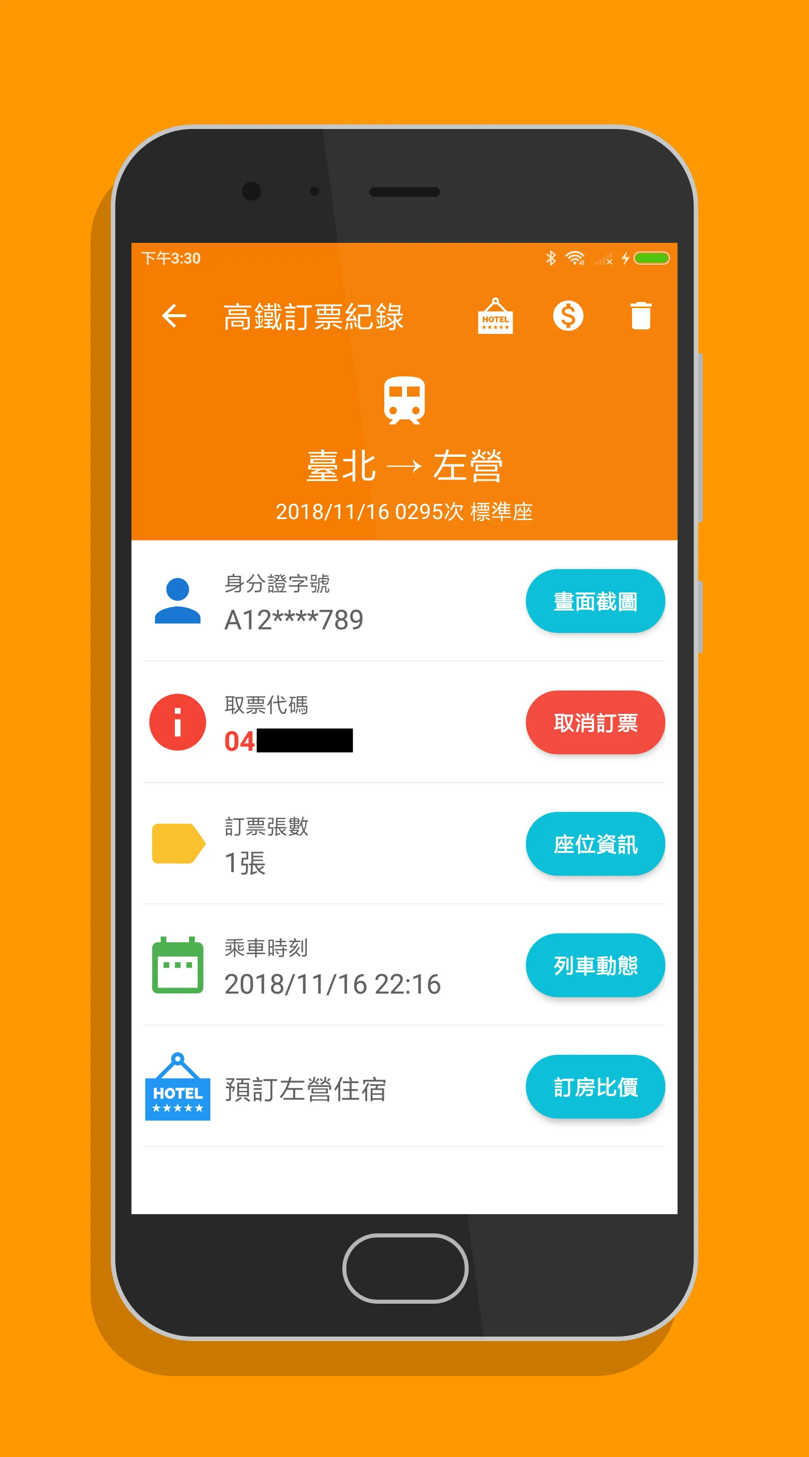 高鐵訂票通 - 高鐵時刻表搶票快手 | Indus Appstore | Screenshot